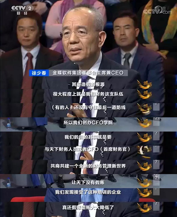 央視《對話》徐少春：上市公司如何成為“企業(yè)球隊”主力 ？